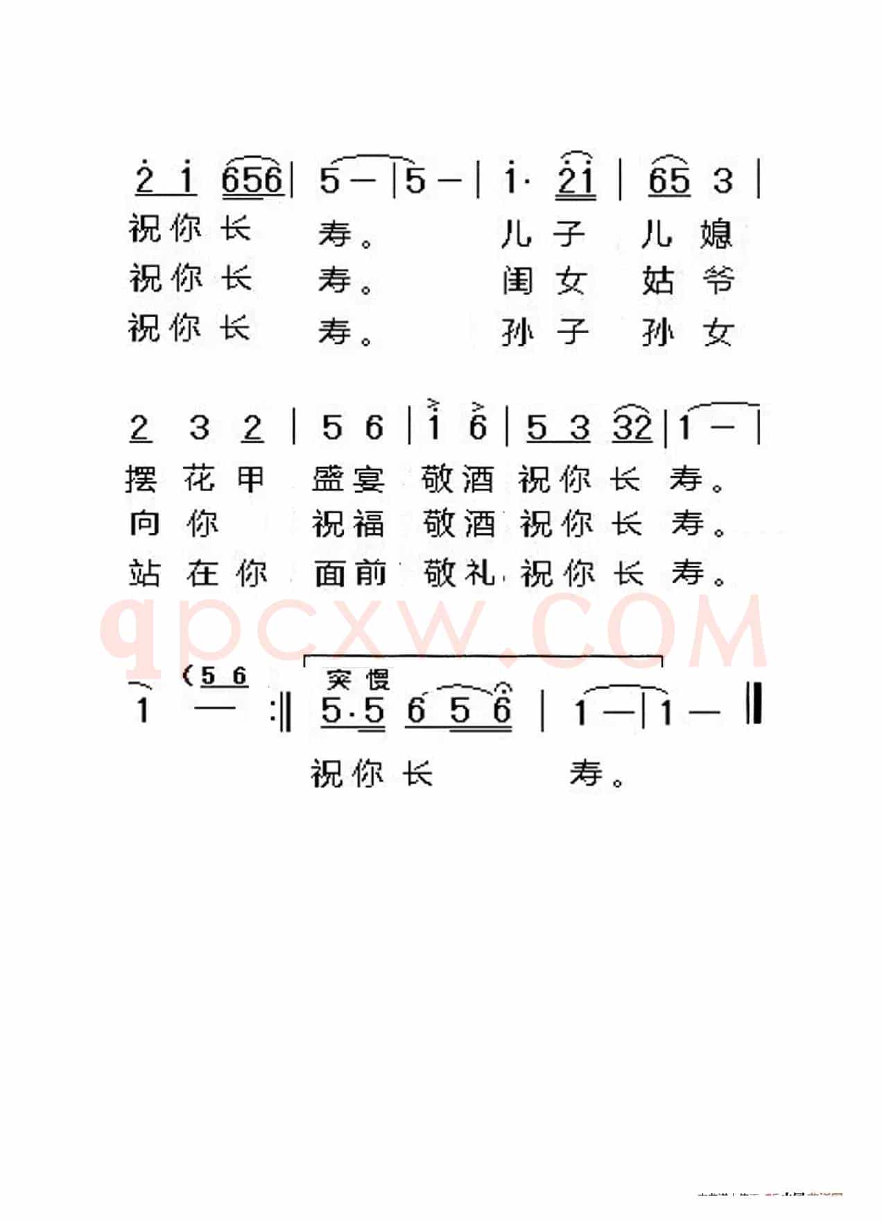 妈妈祝你长寿（老人适用）