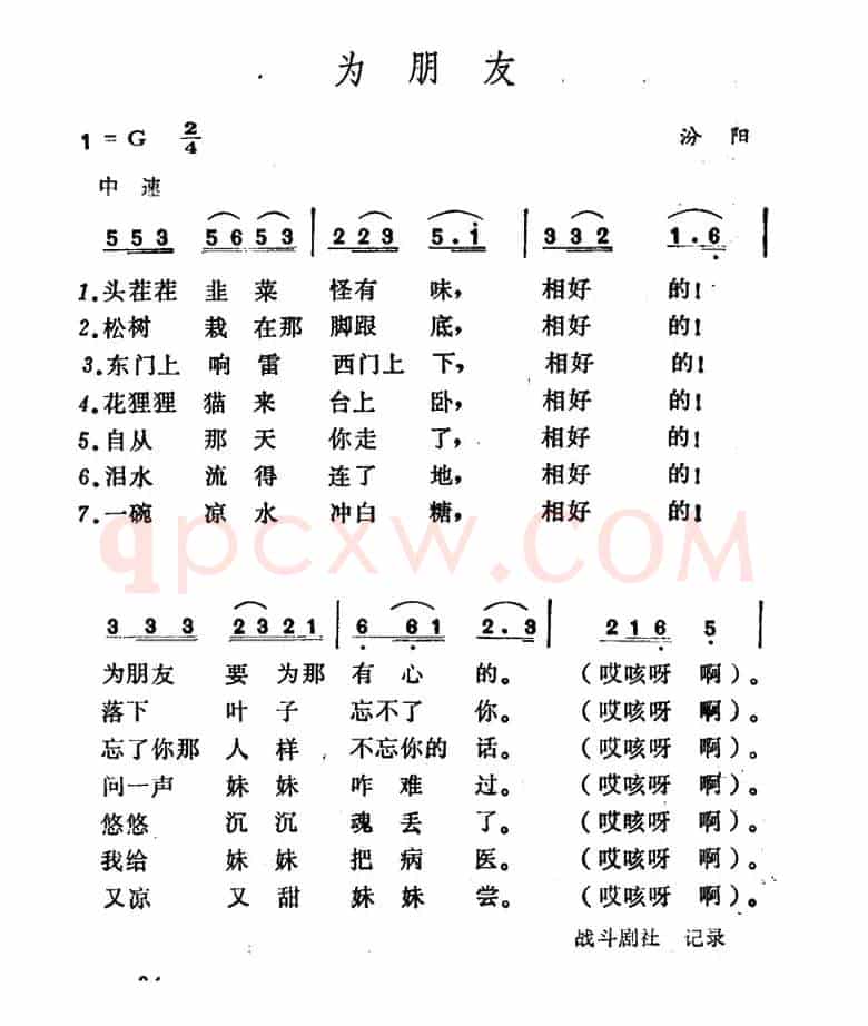 为朋友（山西汾阳民歌）