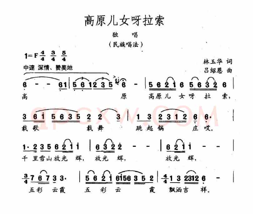 高原儿女呀拉索