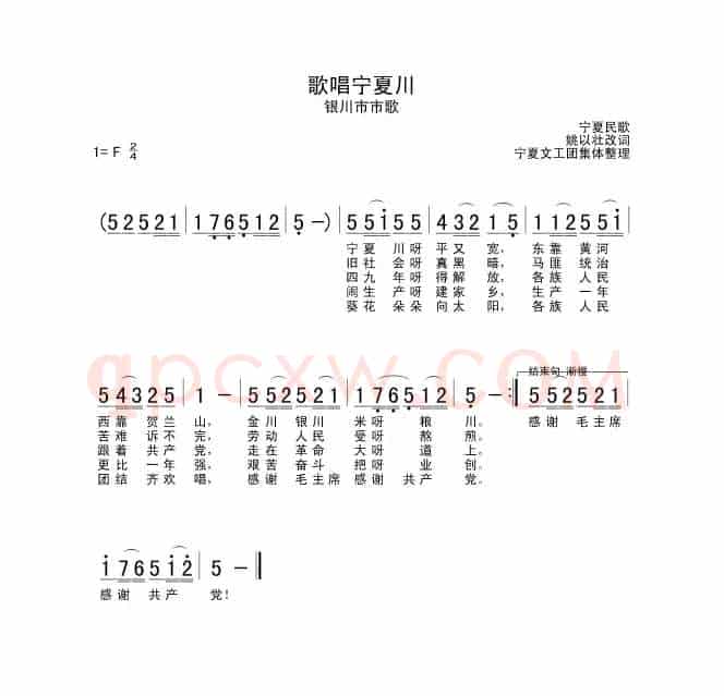 歌唱宁夏川（银川市歌）