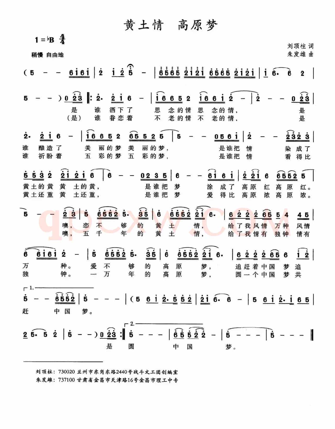 黄土情 高原梦（刘顶柱词 朱发雄曲）