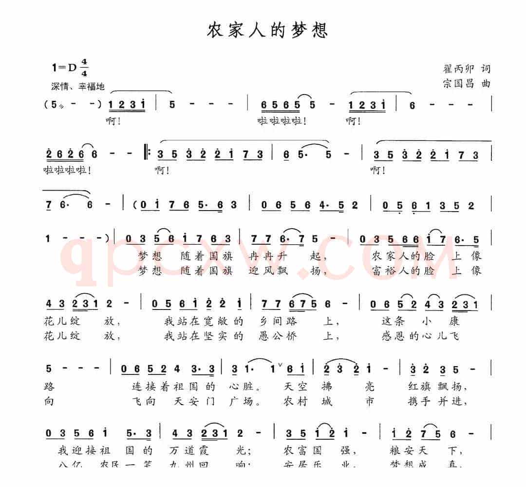 农家人的梦想