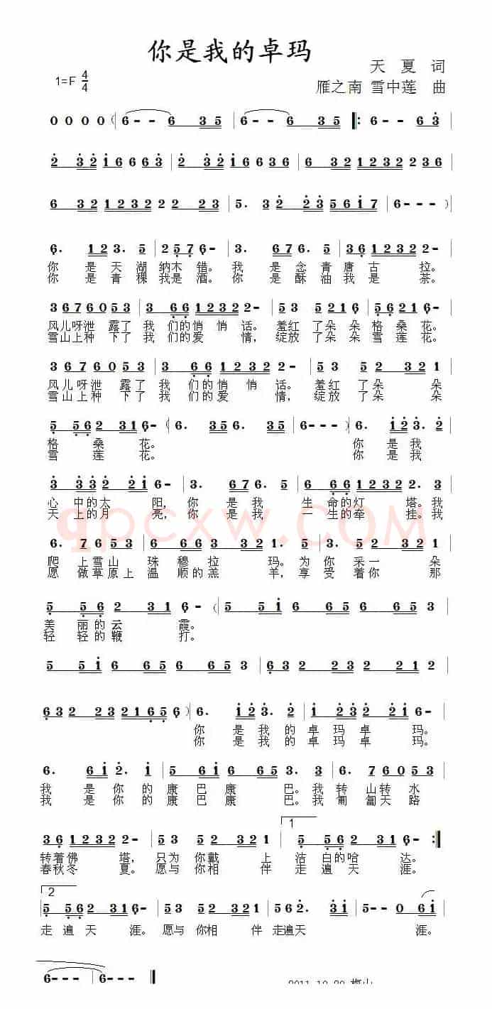 你是我的卓玛