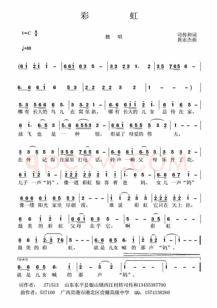 彩虹(司传和词 黄永杰曲)