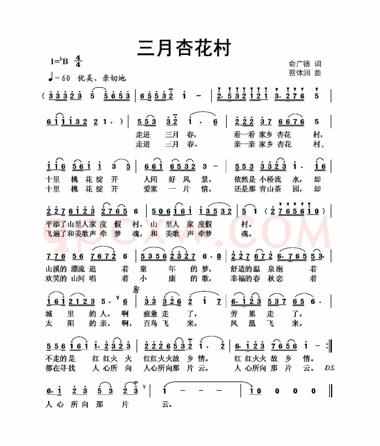 三月杏花村（俞广德词 蔡体润曲）
