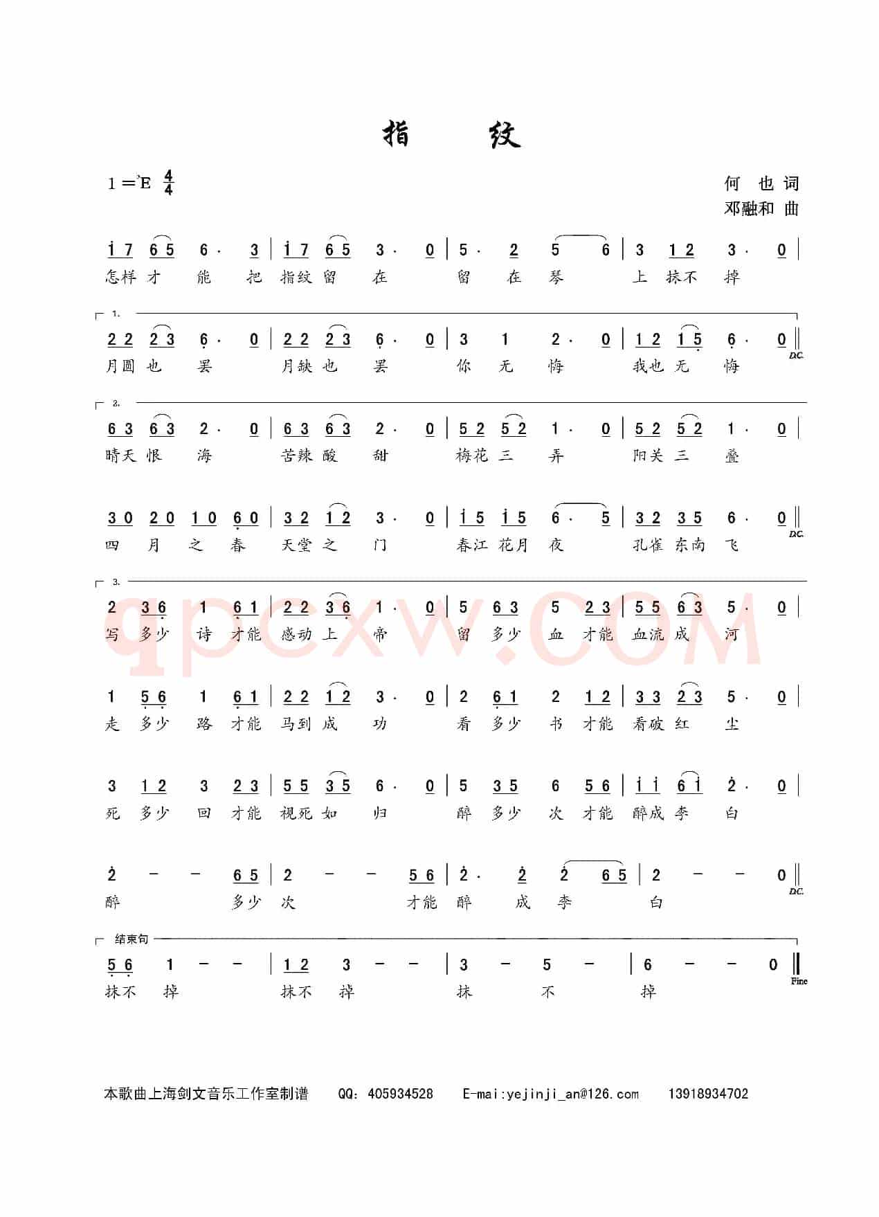 指纹（何也词 邓融和曲）