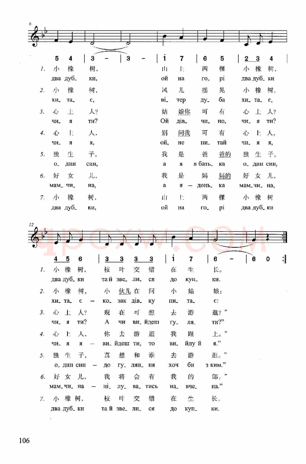 山上两棵小橡树