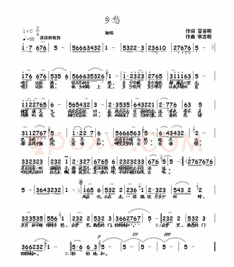 乡愁（雷喜明词 李志明曲）