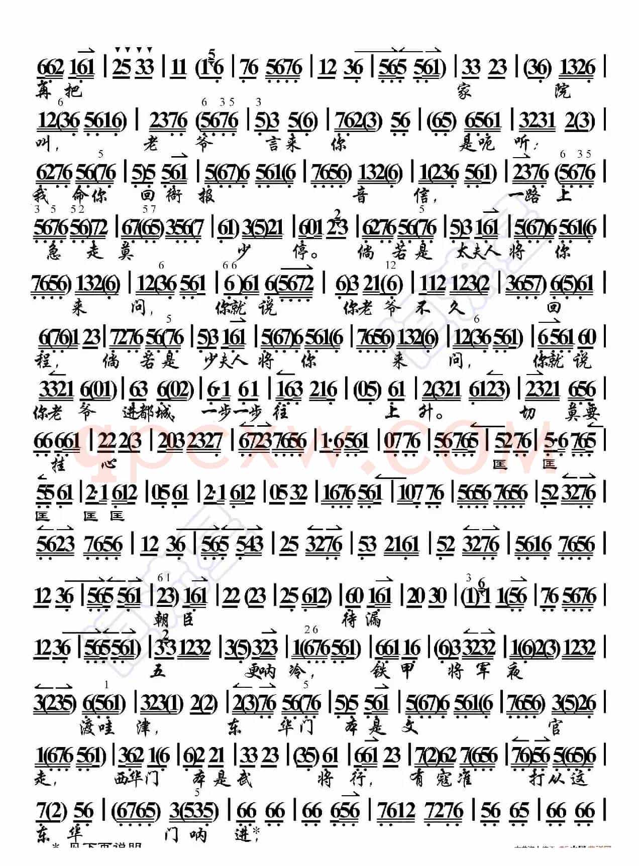 清官册·一轮明月早东升（京胡伴奏谱）