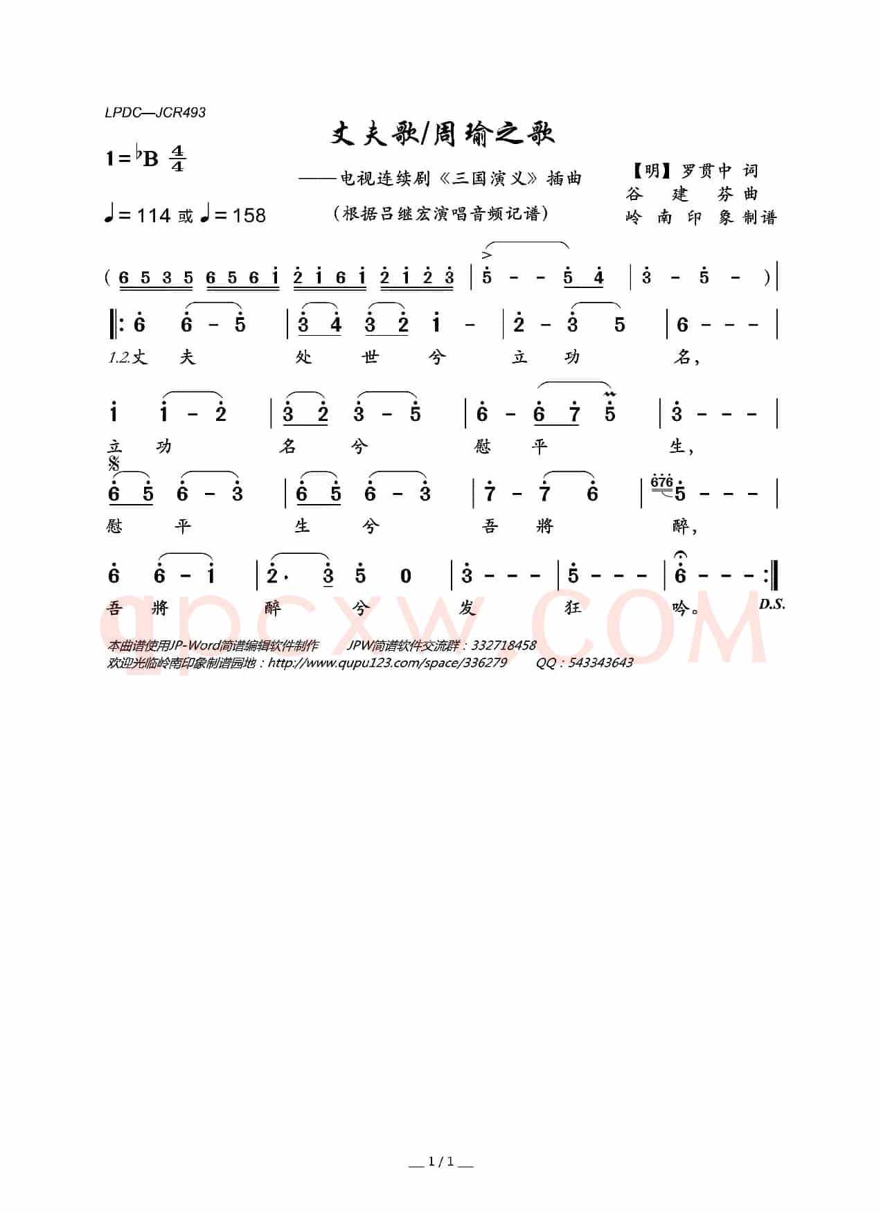 丈夫歌（又名：周瑜之歌）（电视连续剧《三国演义》插曲）