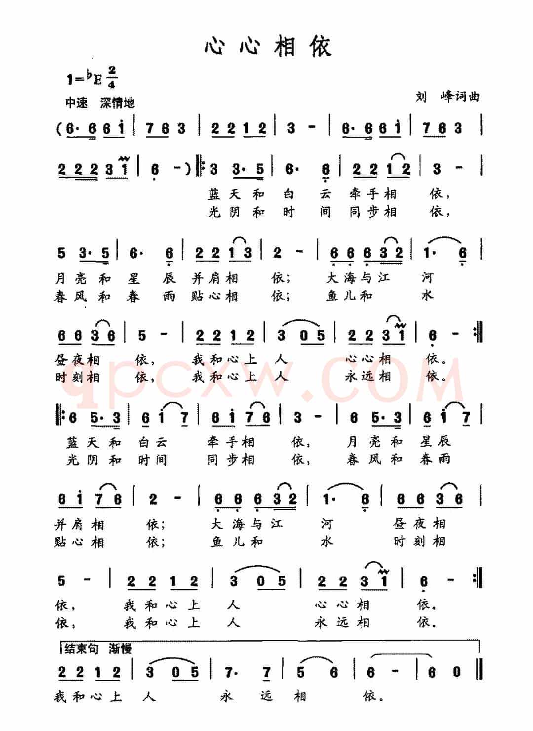心心相依（刘峰词 刘峰曲）