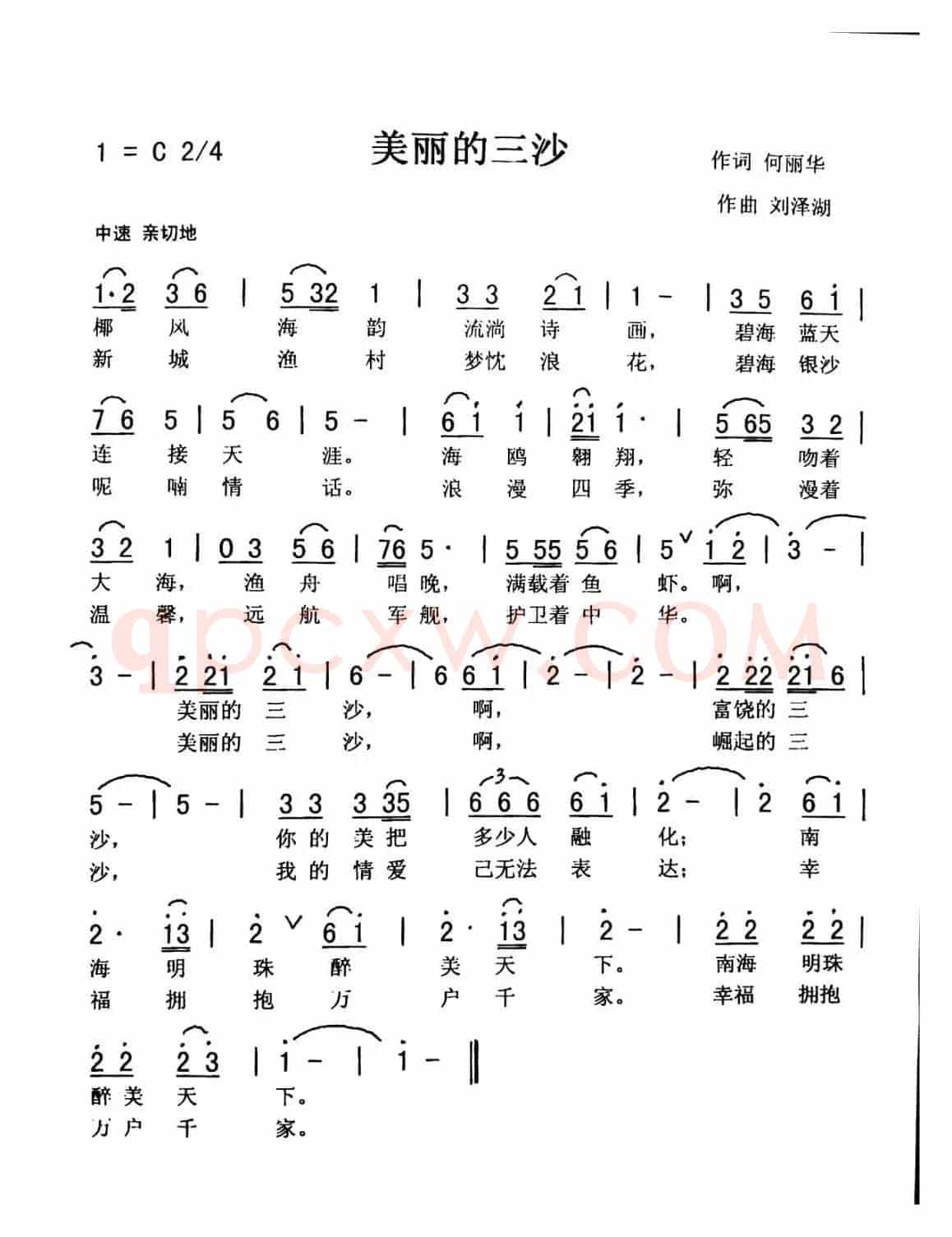 美丽的三沙（燕君 爱国）