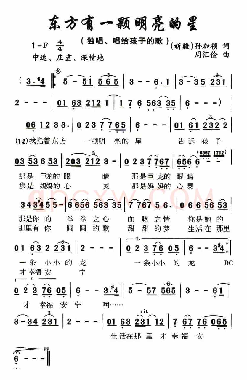东方有一颗明亮的星