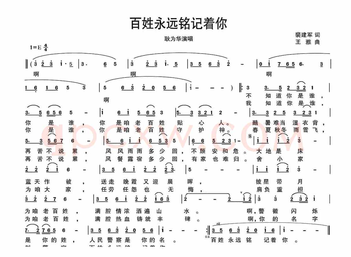 百姓永远铭记着你