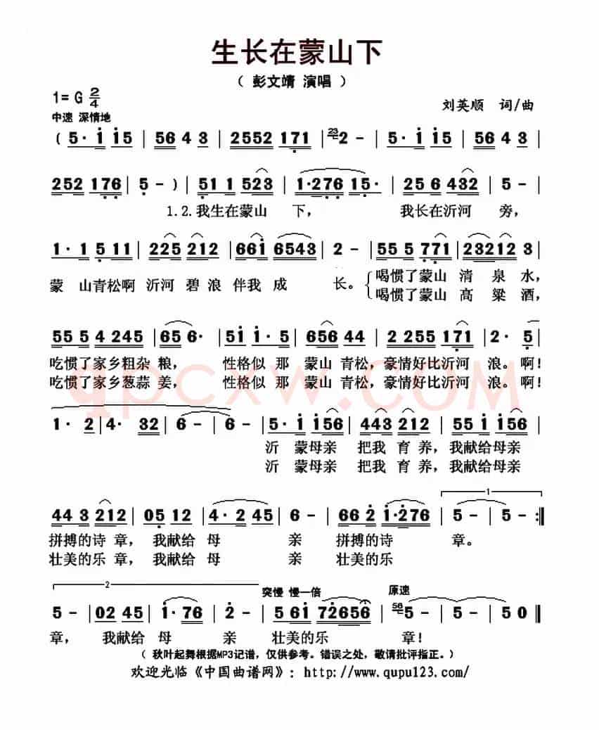 生长在蒙山下