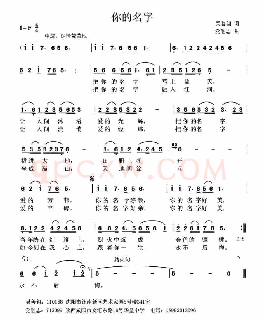 你的名字（吴善翎词 党继志曲）