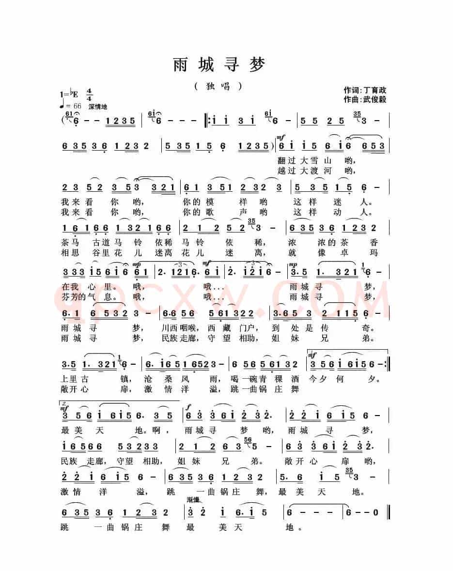 雨城寻梦