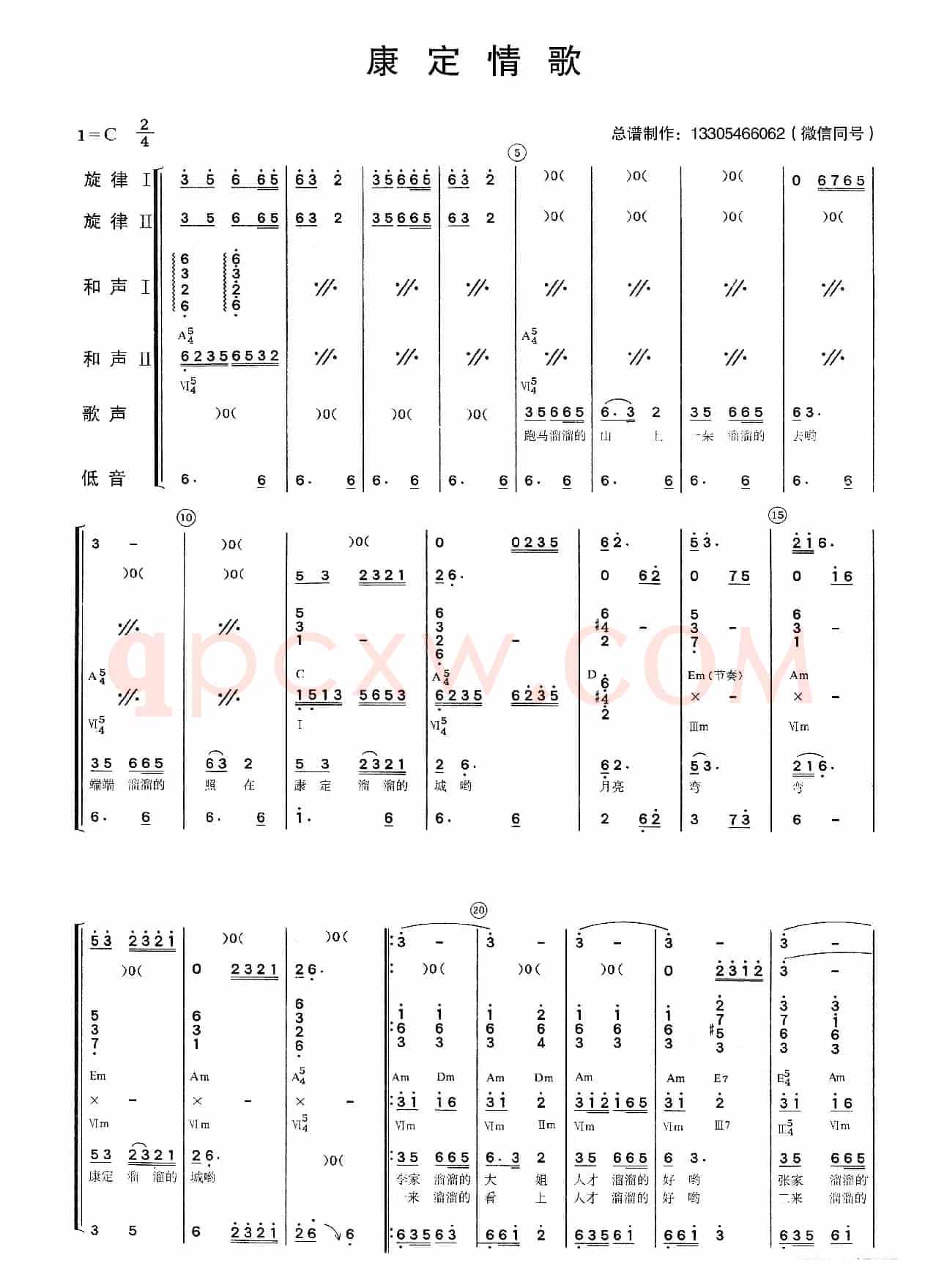 康定情歌（乐队总谱）
