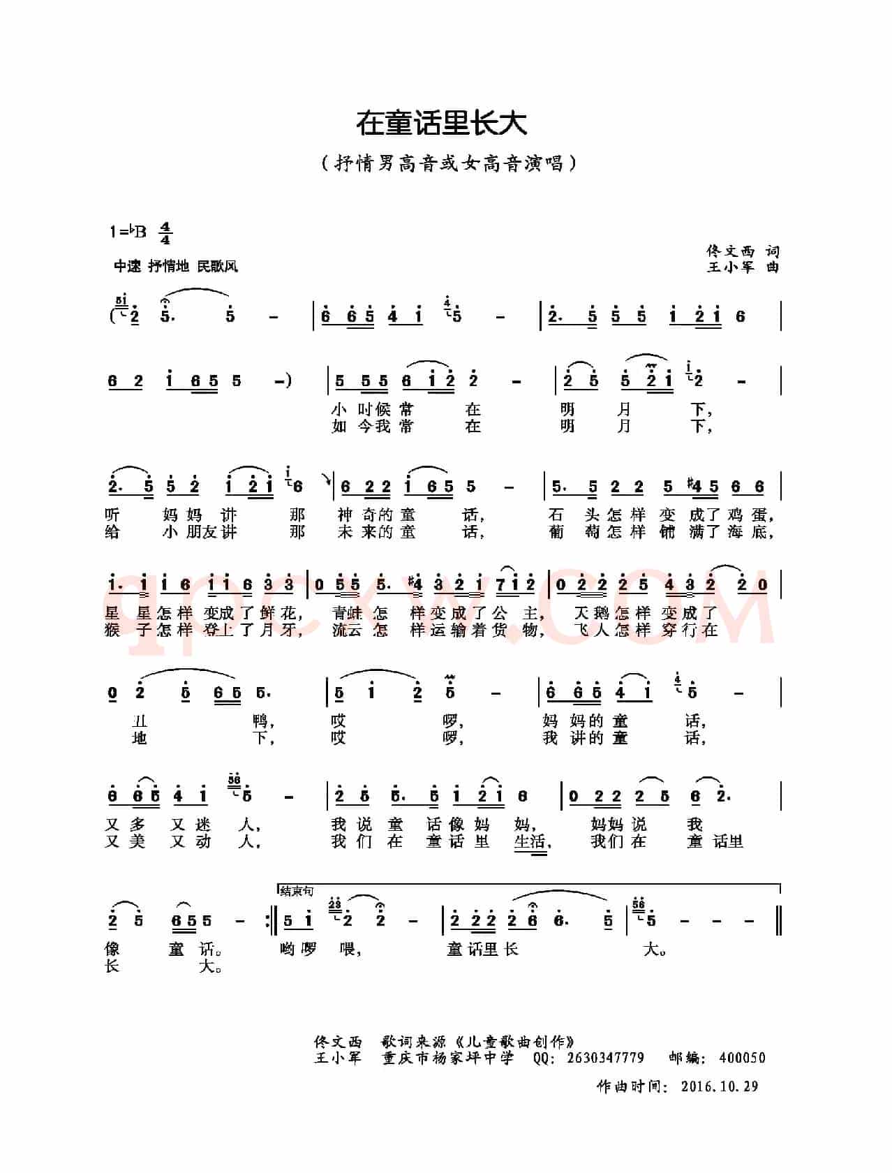 在童话里长大（佟文西词 王小军曲）