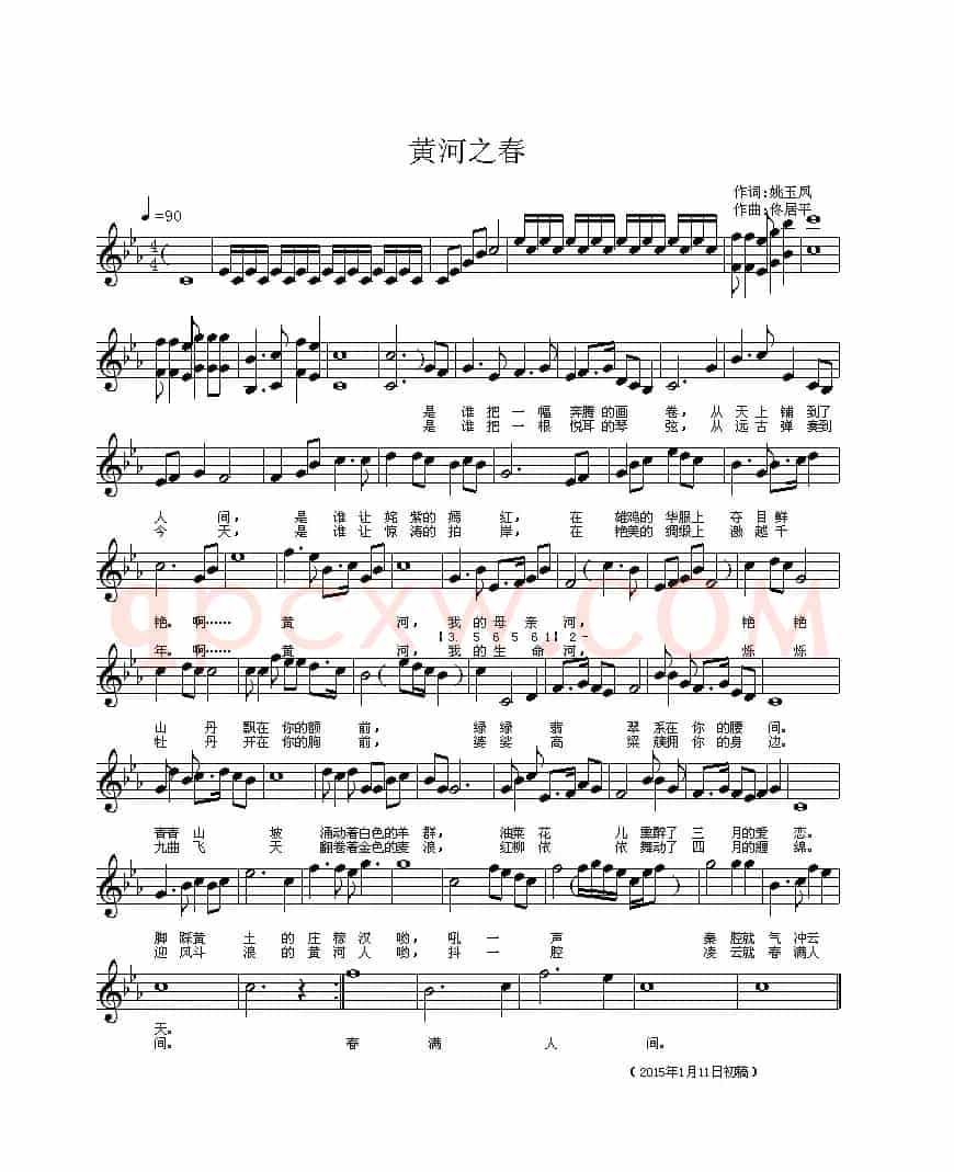 黄河之春(姚玉凤词 佟居平曲、五线谱)