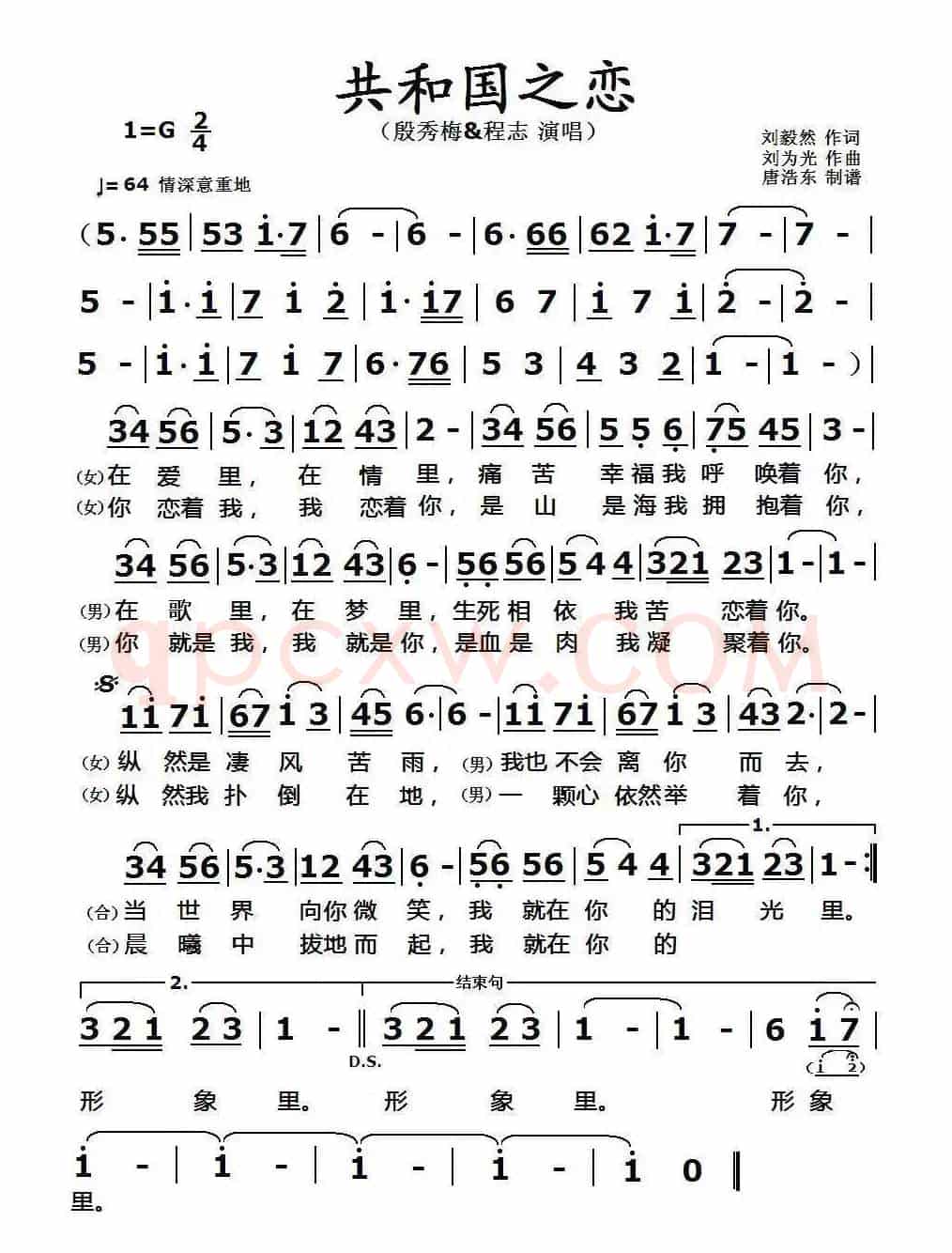 共和国之恋