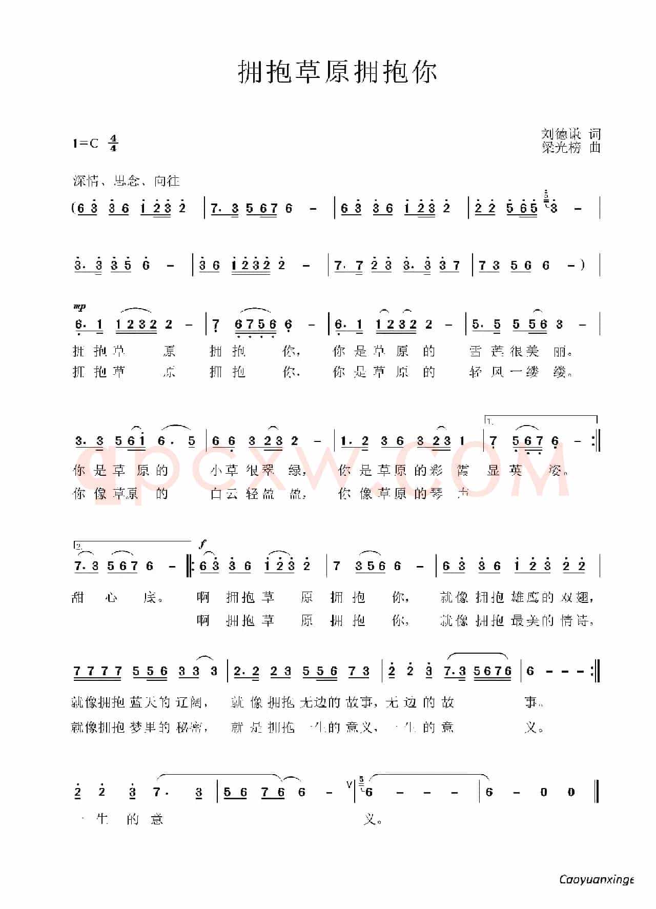 拥抱草原拥抱你