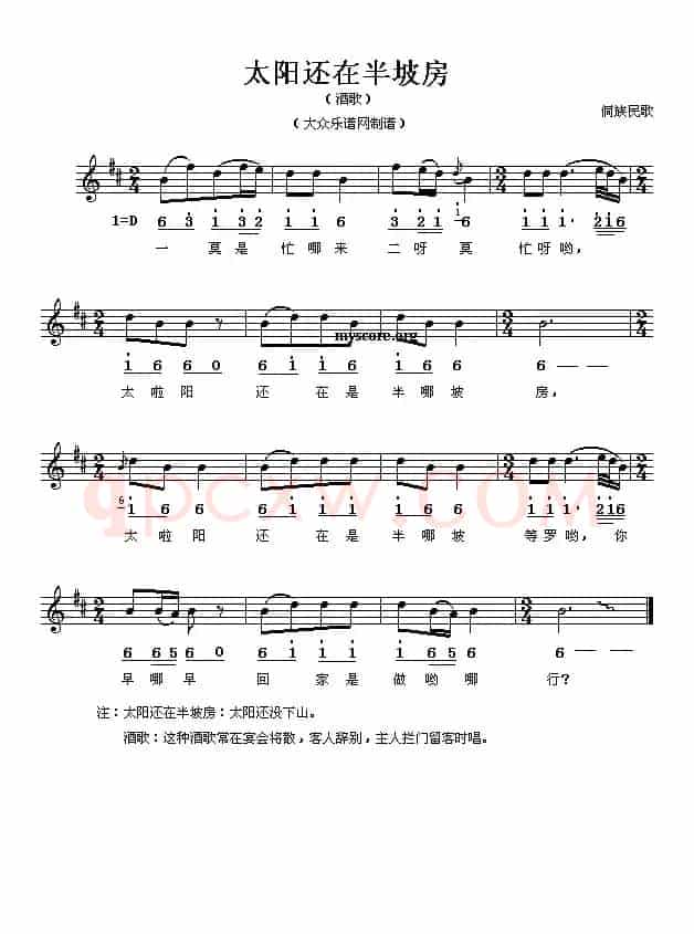 太阳还在半坡房（线、简谱混排版）