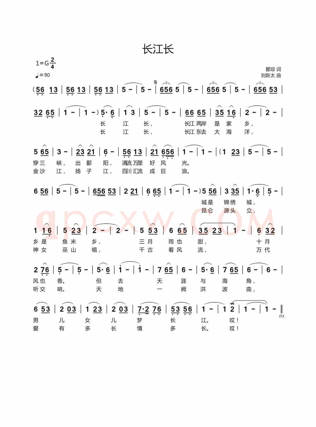 长江长（瞿琮词刘新太曲）