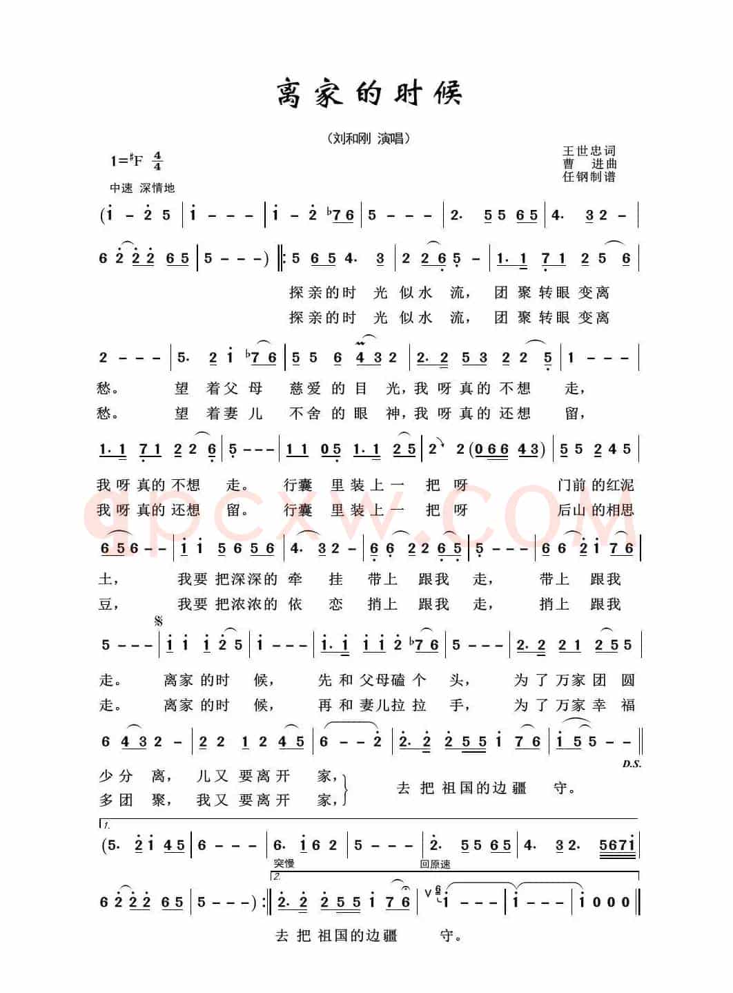 军旅歌曲100首：离家的时候