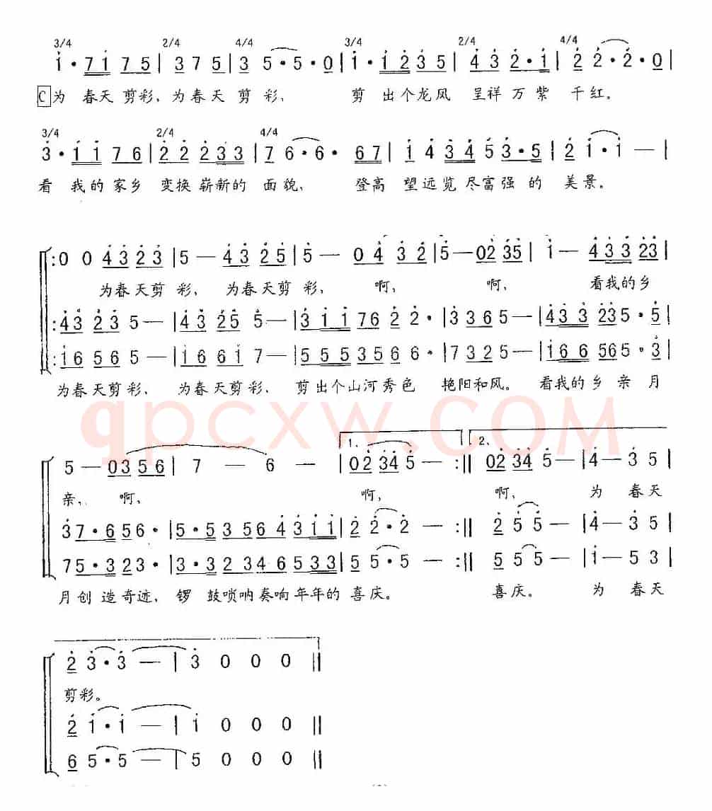 为春天剪彩（安徽电视台2011年春晚主题歌）