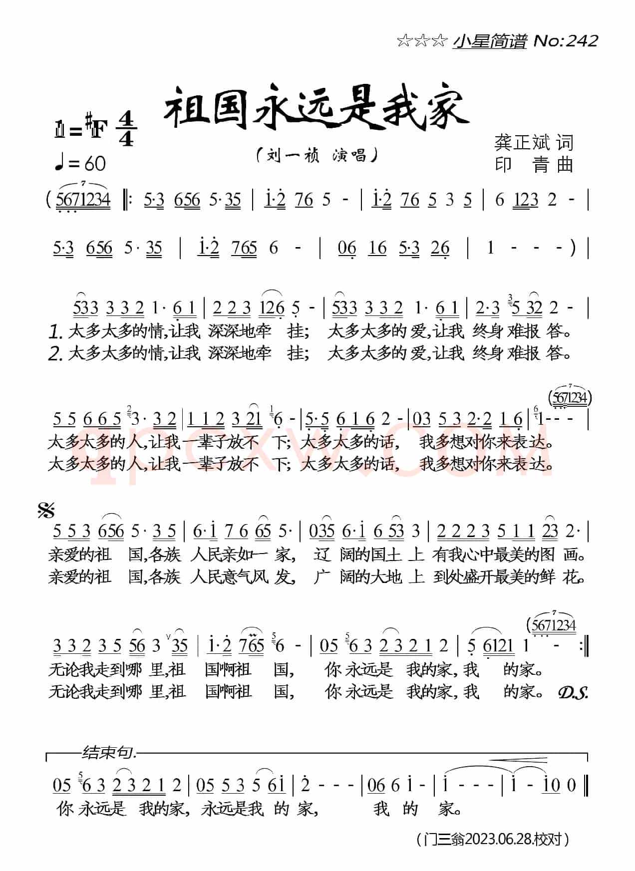 祖国永远是我家