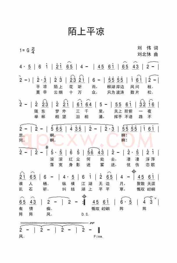 陌上平凉