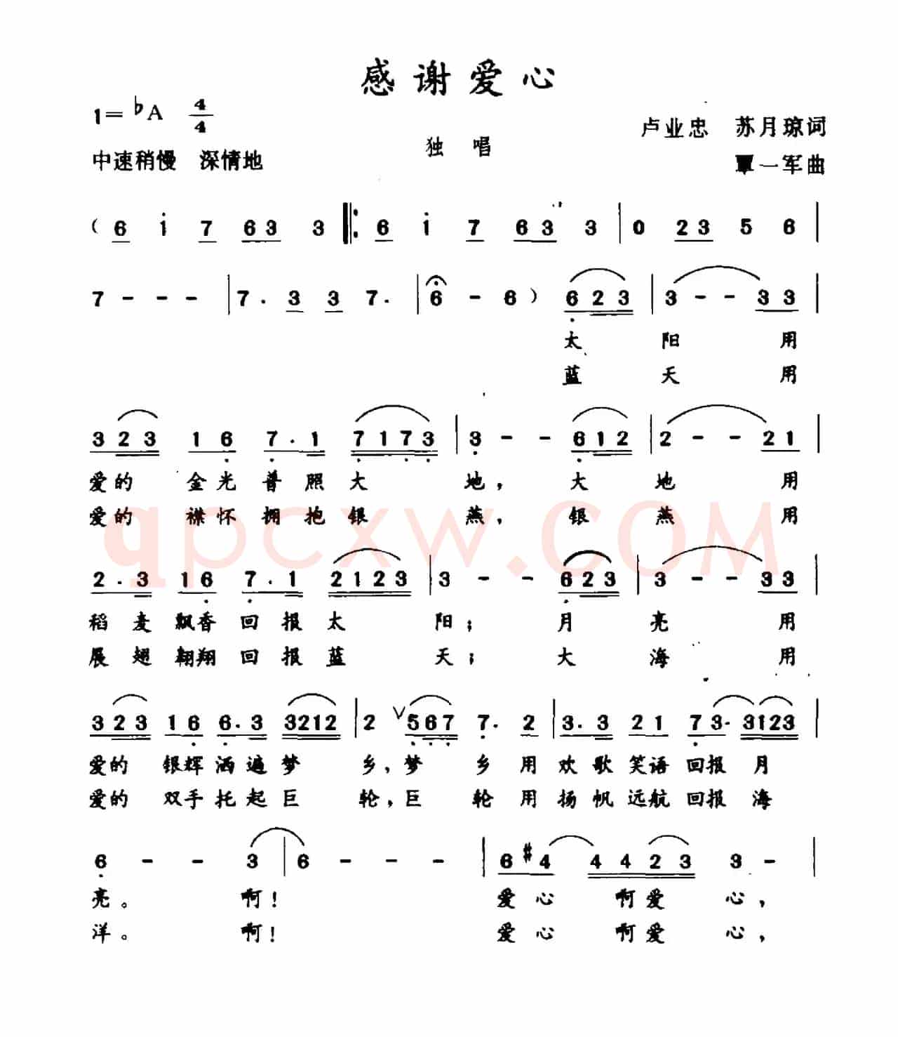 感谢爱心