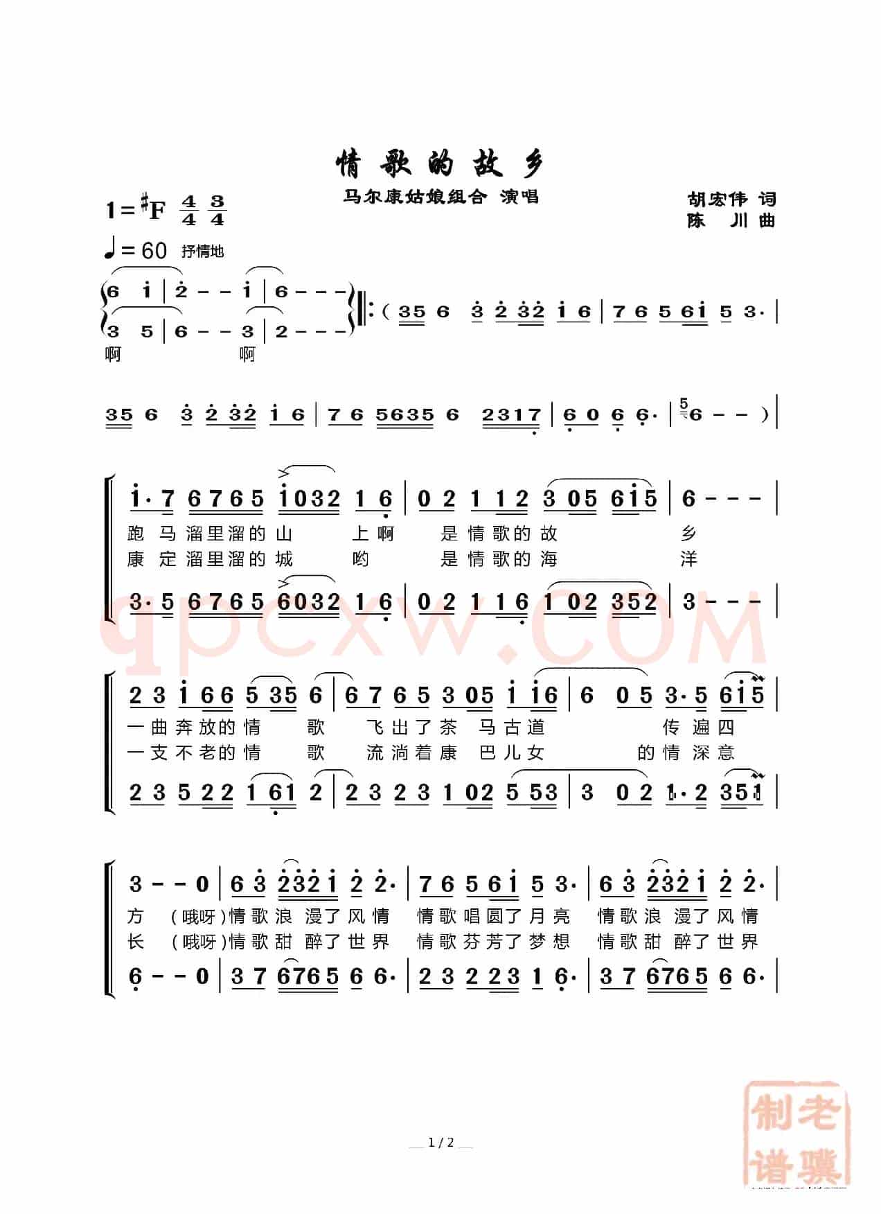 情歌的故乡