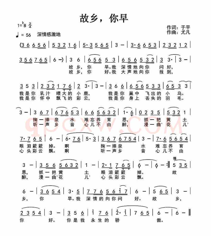 故乡，你早