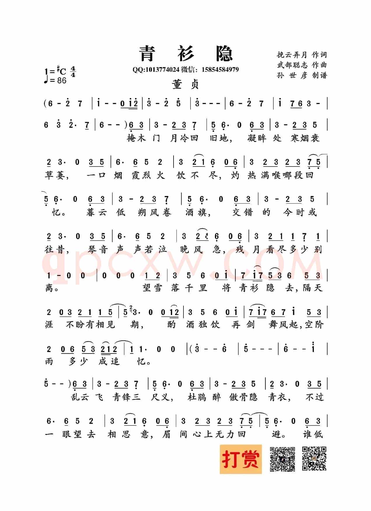 青衫隐
