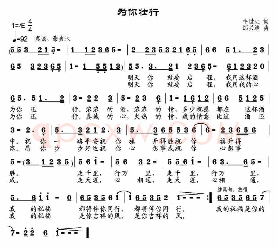 为你壮行