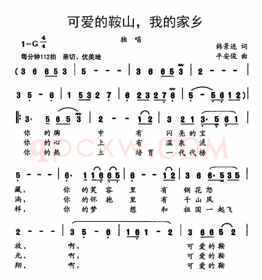 可爱的鞍山，我的家乡