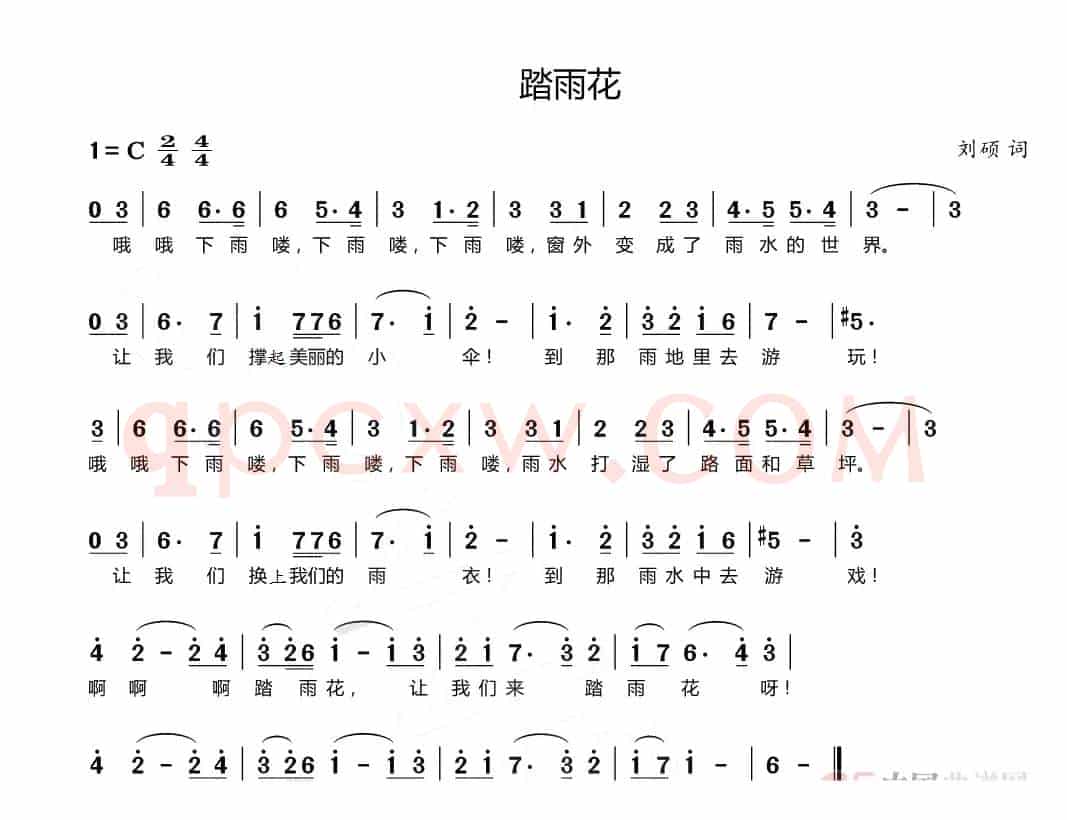 踏雨花（儿歌）