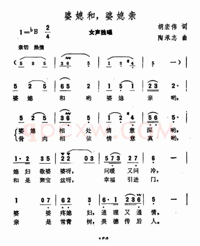 婆媳和，婆媳亲