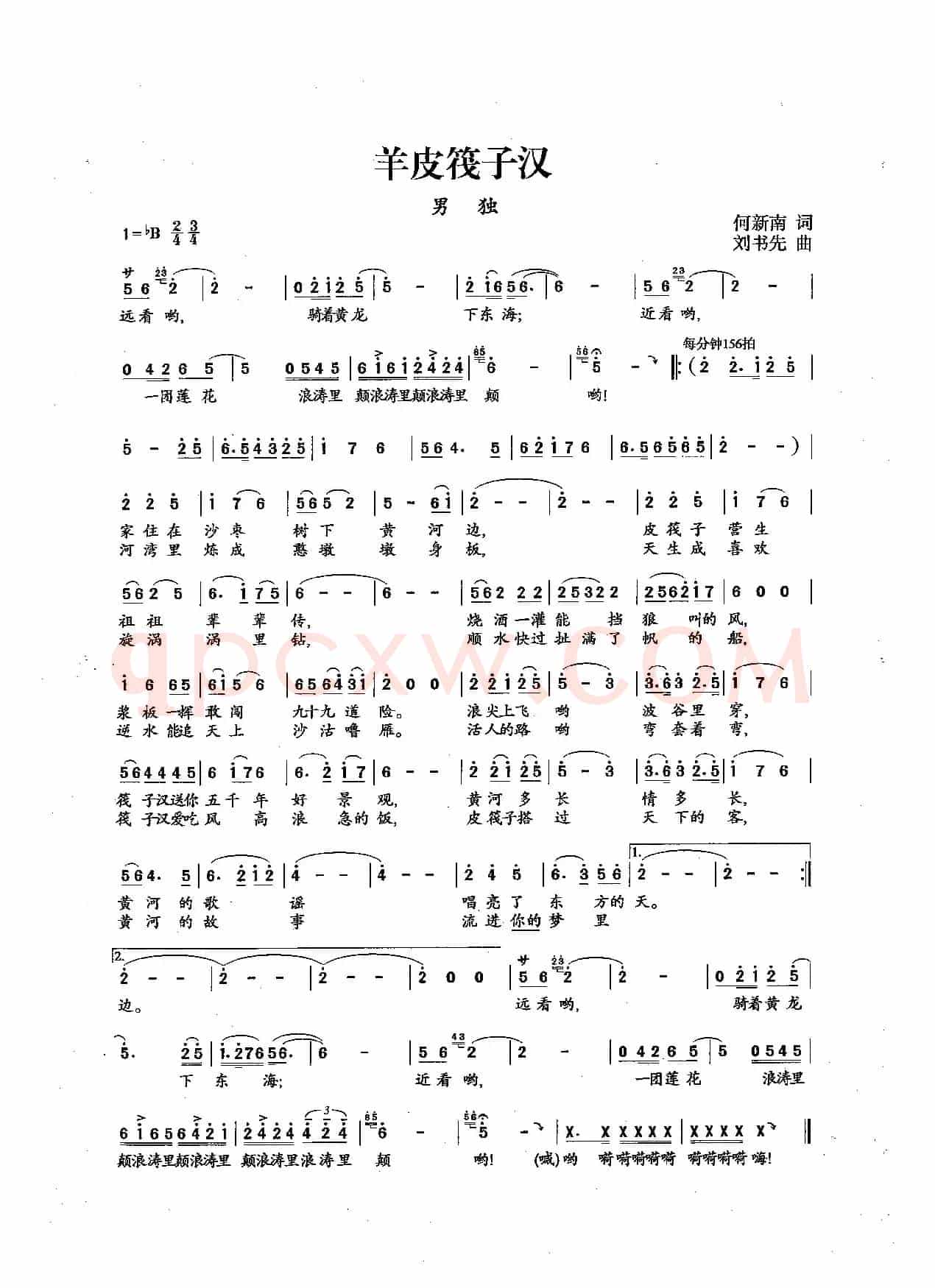 羊皮筏子汉（何新南词 刘书先曲）