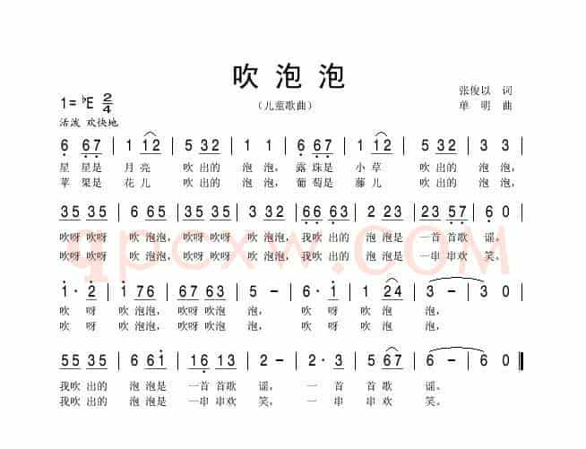 吹泡泡（张俊以词 单明曲）