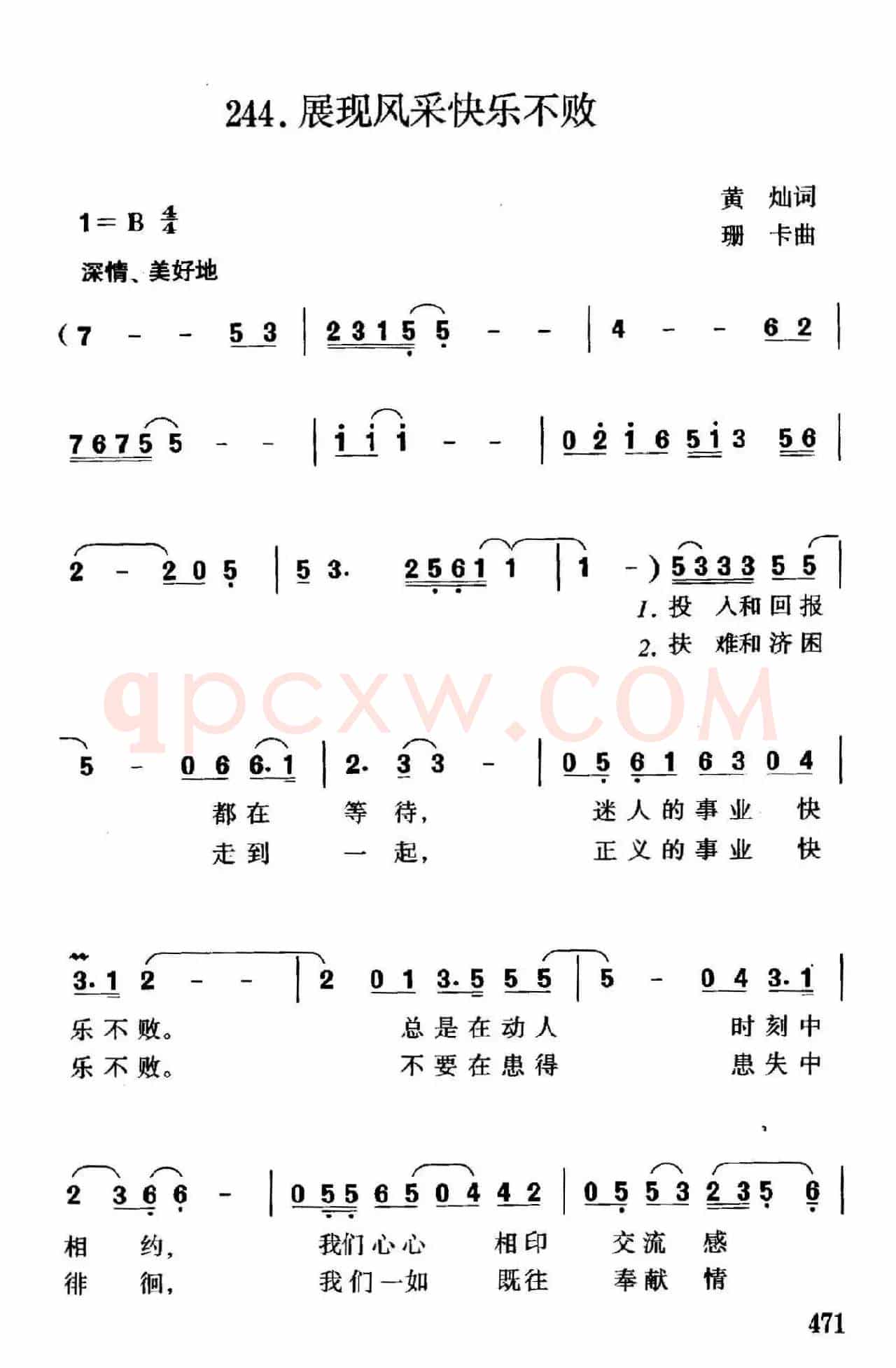 展现风采快乐不败