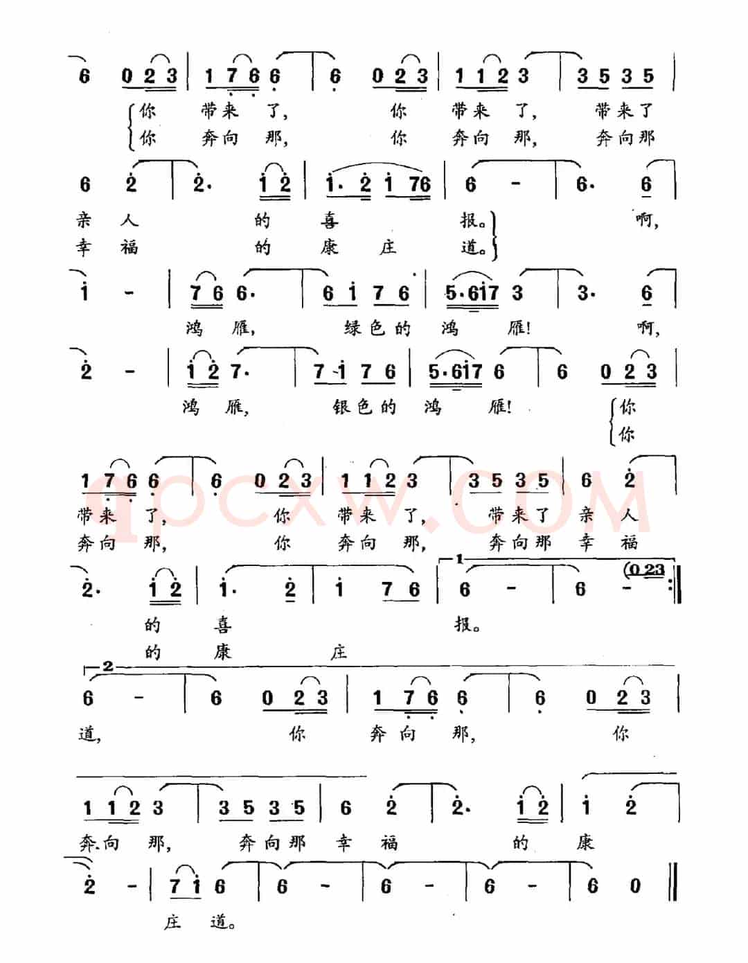 鸿雁之歌（电视剧《鸿雁之歌》主题曲）