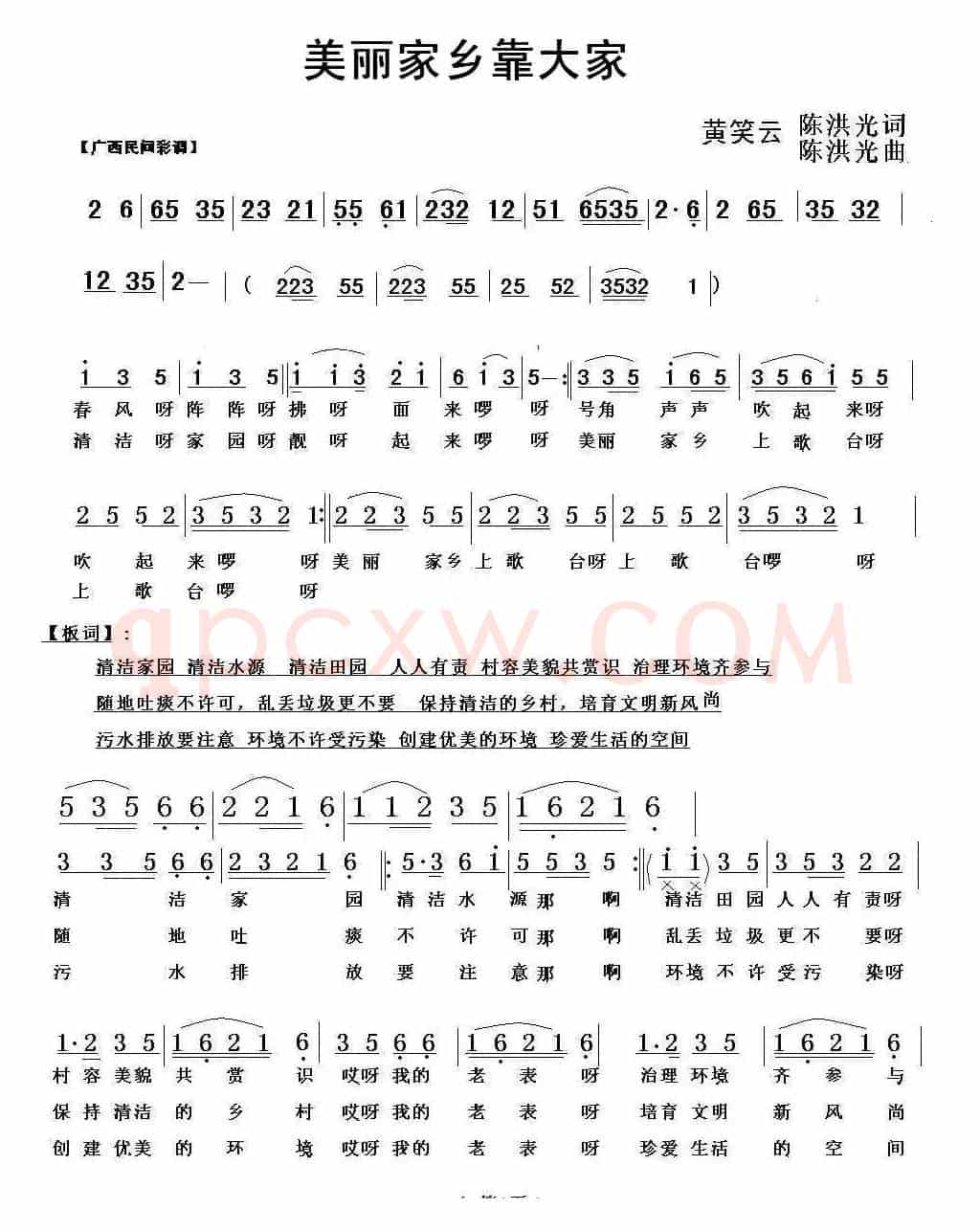 美丽家乡靠大家