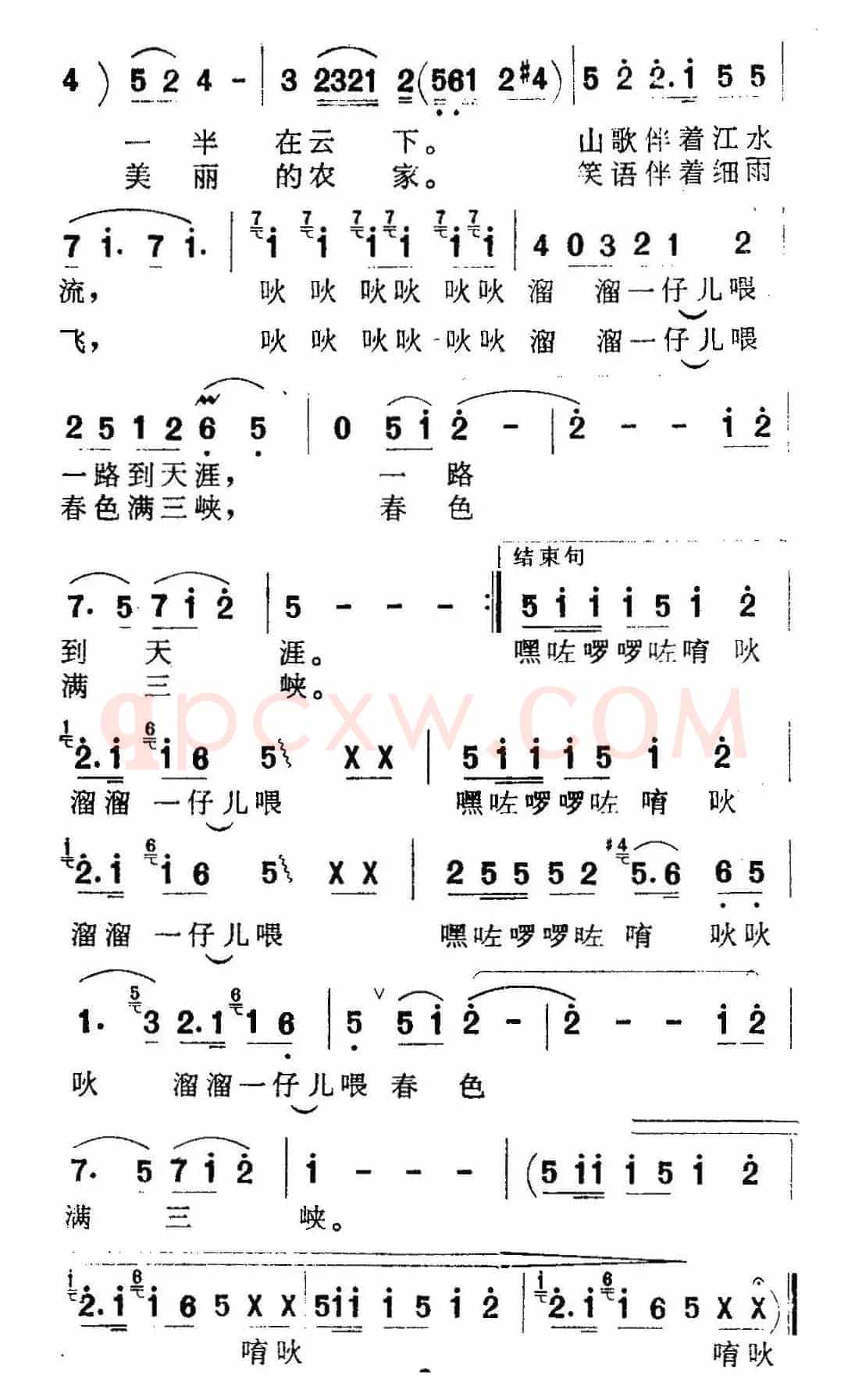 三峡人家（宁静词 冯世全曲）