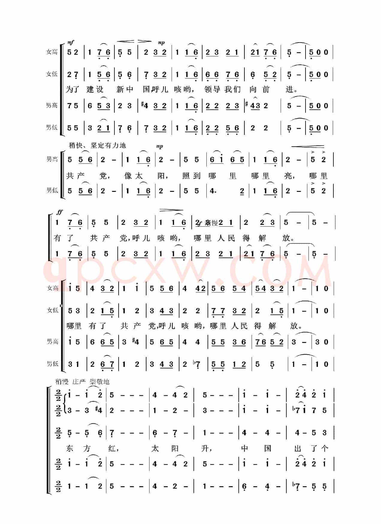 东方红（合唱）（音乐舞蹈史诗《东方红》选曲）