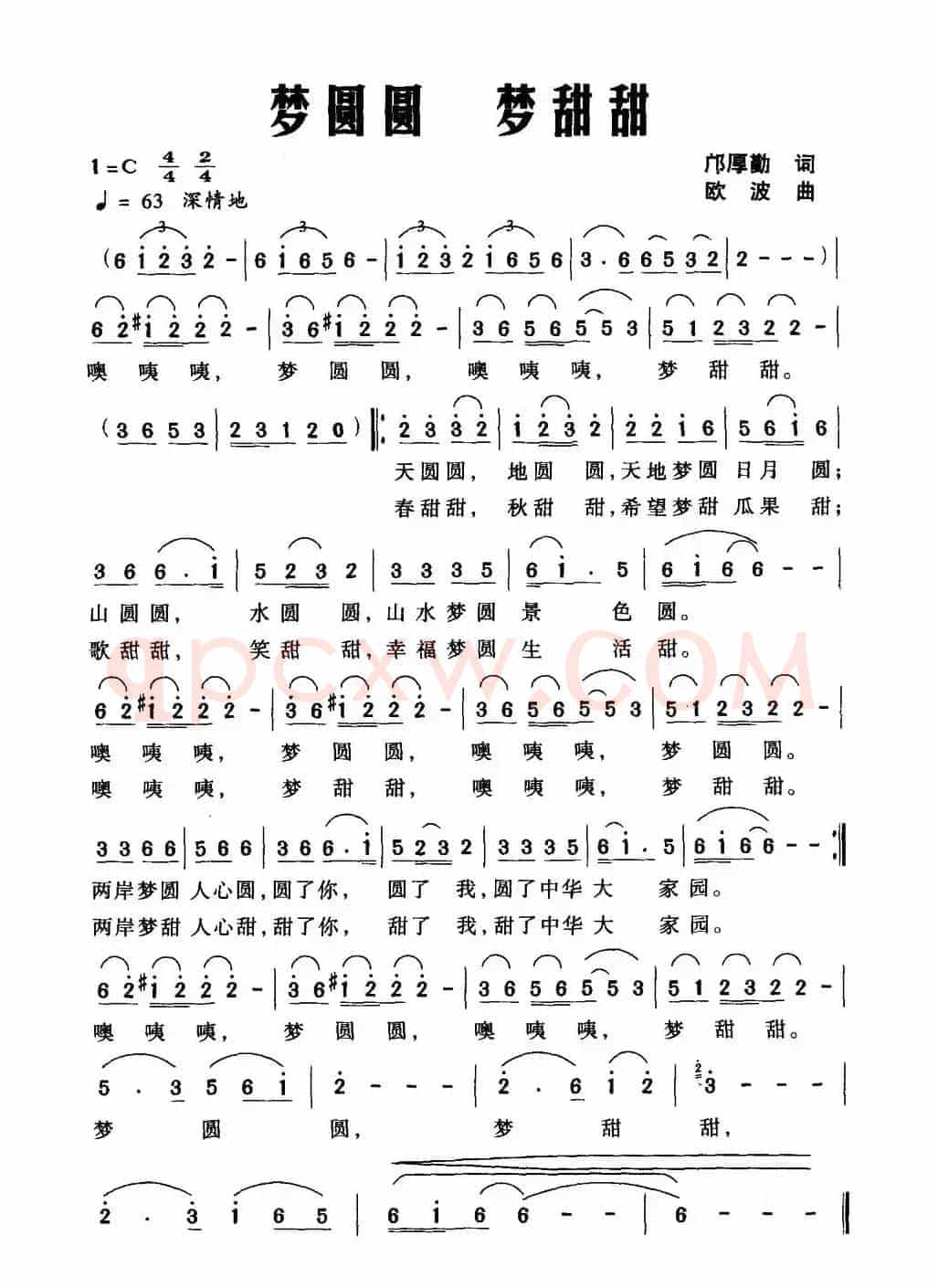 梦圆圆 梦甜甜