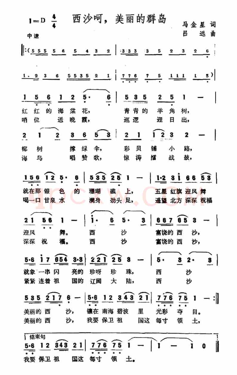 西沙呵，美丽的群岛