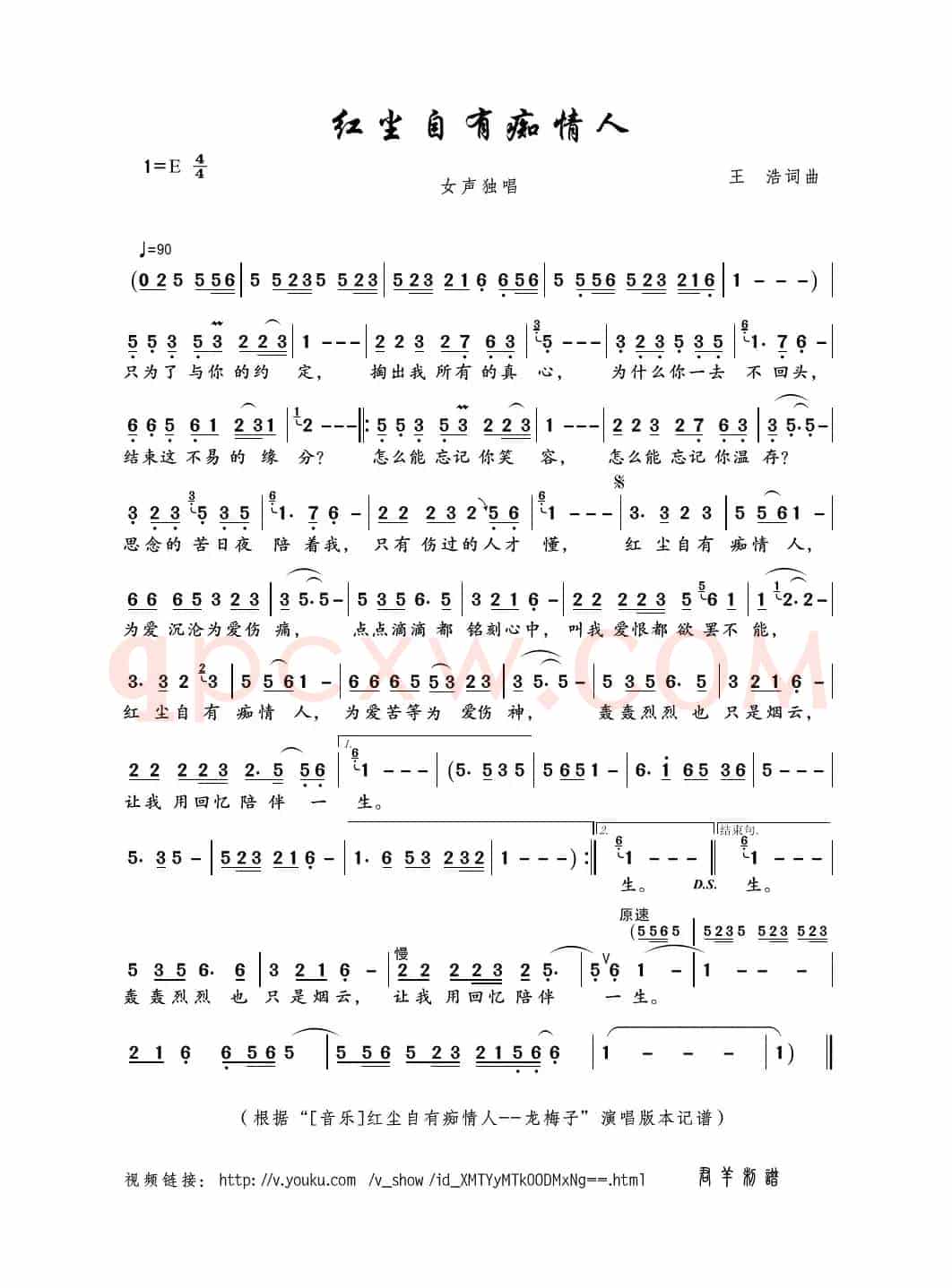 红尘自有痴情人（王浩词曲）